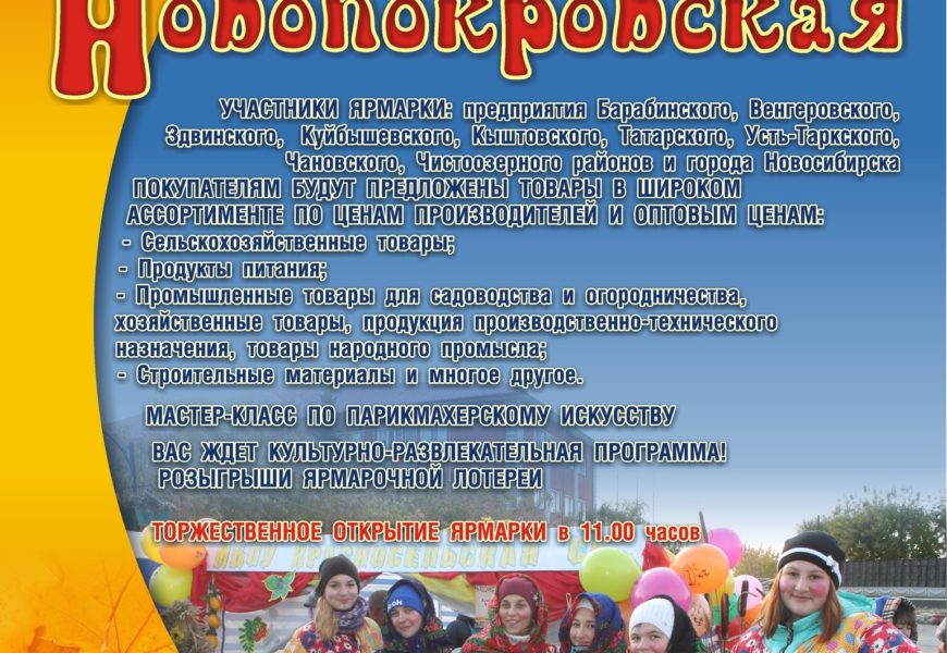 Новопокровская ярмарка