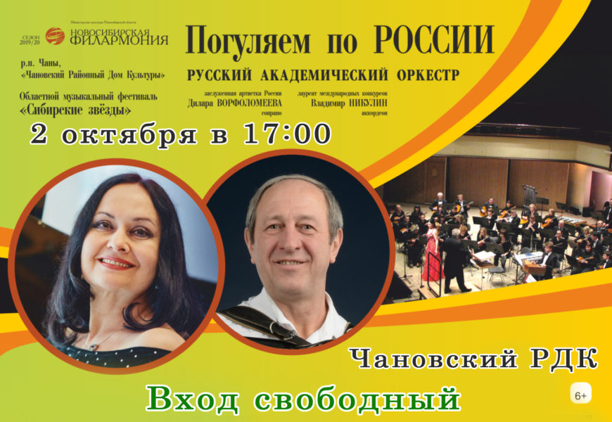 Концерт русского академического оркестра