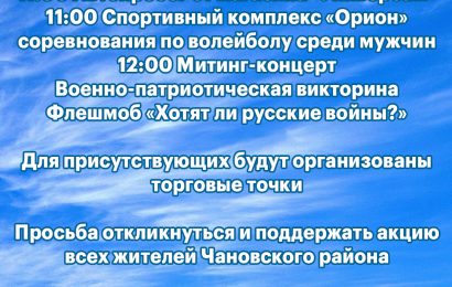 Состоится акция в поддержку Президента и Вооруженных сил РФ «Zа мир!»