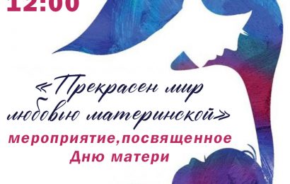 Афиша: День матери 2022