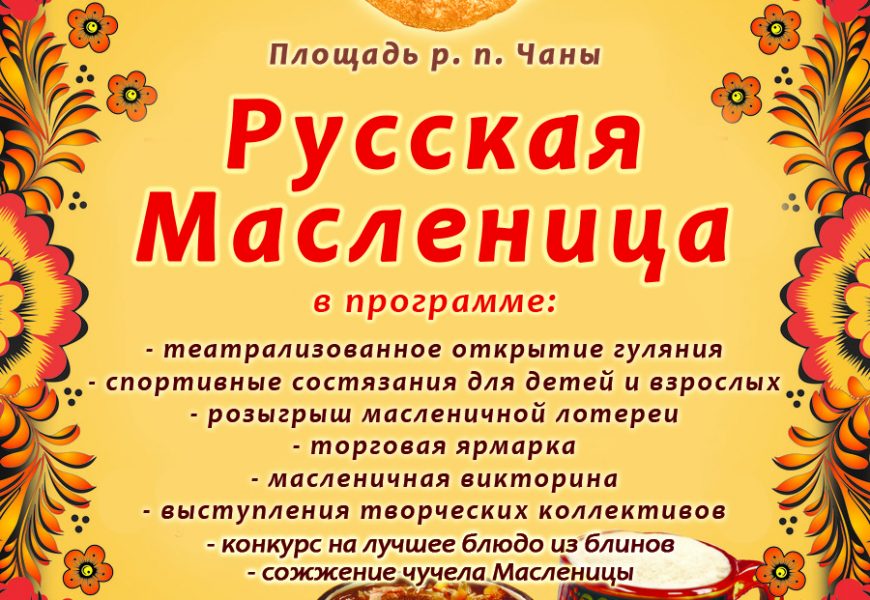 Русская Масленица 2023