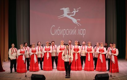 Концерт Государственного академического Сибирского русского народного хора