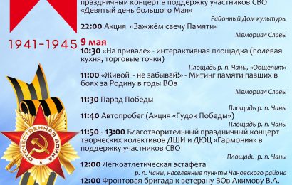 Афиша праздничных мероприятий, посвященных празднованию 78-ой годовщины Победы в Великой Отечественной войне