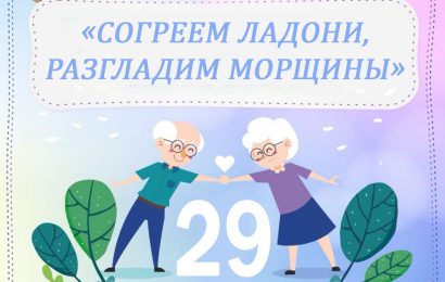 Афиша: День пожилого человека