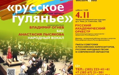 Русский академический оркестр Новосибирской филармонии