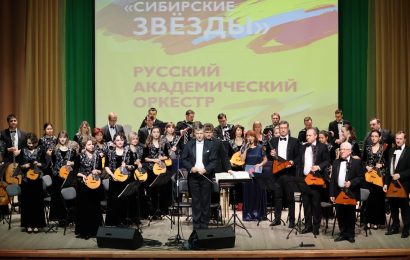 Концерт русского академического оркестра Новосибирской филармонии