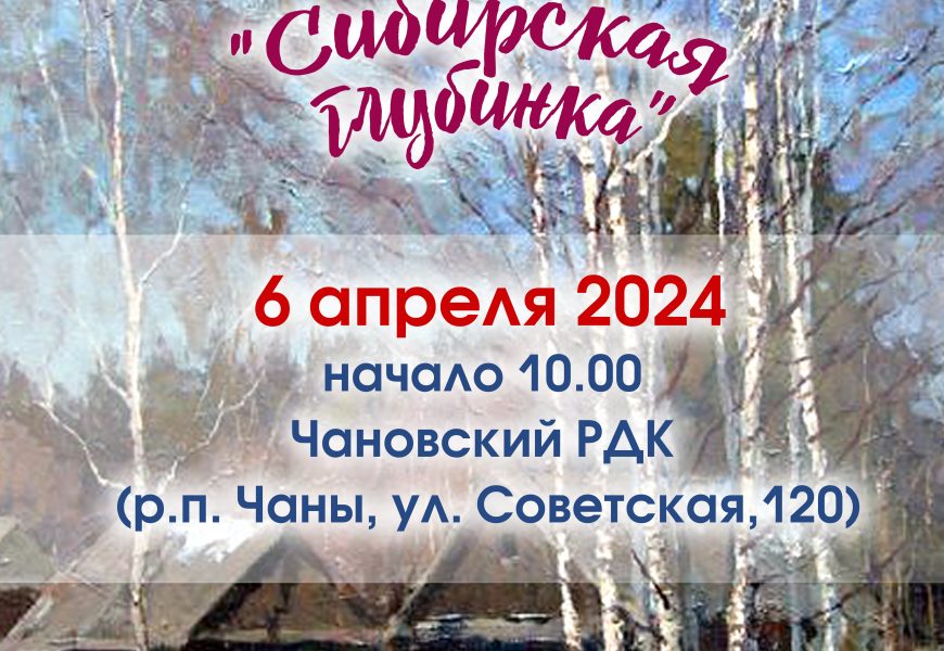 Сибирская глубинка 2024
