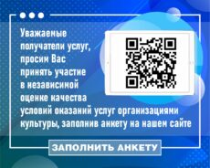 Независимая оценка качества условий оказания услуг государственными и муниципальными организациями культуры Новосибирской области